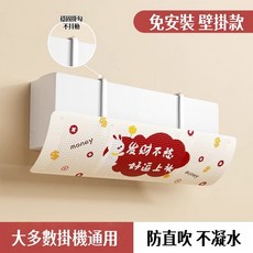 【現貨】防冷氣直吹擋風板 空調擋風板 冷氣風板 出風口擋板 遮風板, 1個, 發財不愁, 發財不愁