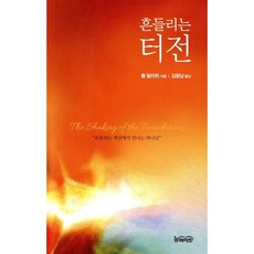 흔들리는 터전, 뉴라이프스타일