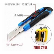 多功能美工刀 18mm寬刀片 自動鎖定 防滑手柄, 工業用美工刀