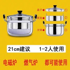 日式蒸鍋 27cm 不銹鋼湯鍋 蒸煮通用, 1個, 21cm單層蒸鍋12人,優質不銹鋼SUS食品級