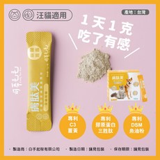 Otis 可蒂毛毛 膚肽美 犬貓皮膚保健粉 1g*30包 專利薑黃膠原蛋白魚油, 1個, 【犬貓用】膚肽美 1g*30包/盒