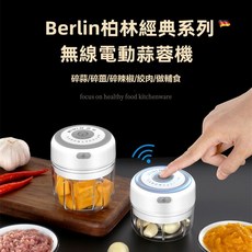 柏林經典系列 無線電動蒜蓉機 迷你碎蒜器 絞肉機 辣椒切碎器, S041白, 1個