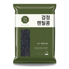 문백 블랙 렌틸콩 2kg, 1개