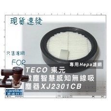 careblue HEPA濾網 適用於 TECO 東元 XJ2301CB 與 SAMPO 聲寶 EC-U12URW V1 無線吸塵器, 3入HEPA濾網KTC-MN1185A用