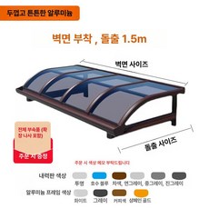 라마르아르브 창문빗물막이 창문캐노피 베란다비막이, 3mx1.5m 배수관