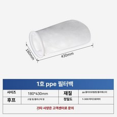 산업용 백 액체 PP 필터, 1호 180x430 5마이크론, 기본 색상