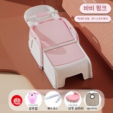 접이식 누워서 머리 감는 샴푸 의자 세안 침대 아동 산모 전용 어르신 간병 가정용 샴푸대, PU 바비 핑크 + 숄