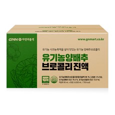 GNM자연의품격 유기농 양배추즙 브로콜리진액, 90ml, 50개
