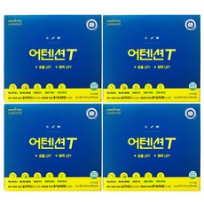 성적 up 우리 아이 청소년 고등학생 중학생 컨디션관리 어텐션T 학생 아미노산 어텐션T 세트선택, 60회분, 4세트