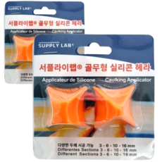 서플라이랩 전문가용 골무 실리콘 실란트 마감 헤라, 2세트