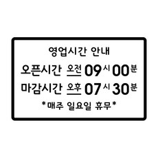 루리앤메리 오픈클로즈 18 한글로 열고닫고 영업시간 스티커, A 흰색
