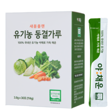 새몸플랜 야채운 유기농동결가루 동결건조 야채분말 유기농생식, 1박스, 114g
