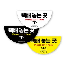 택배놓는곳 스티커 400x200 바닥용 알루미늄 논슬립 공동주택 아파트 사무실 상가 소포, A, 1개