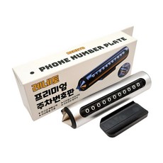 레네토 자동차 주차번호판 차량 전화번호판 듀얼, 1개, 실버