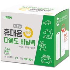 스마일백 다용도 비닐봉투 묶음형 플러스팩 150매 (30매X5) +휴대용케이스 1개, 1세트