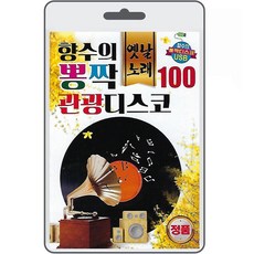 USB 향수의 뽕짝 관광디스코 옛날노래 100곡 휴대용라디오 mp3 트로트 노래 가요 음반 애수의소야곡 짝사랑
