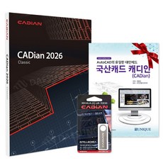 캐디안 클래식 CADian Classic 정품 패키지 영구사용 라이선스 2D 대안 국산 캐드 (CD/2D 지원), 캐디안 클래식 2026 (USB+교재동봉)