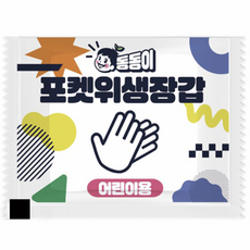 어린이용 동동이 포켓위생장갑 개별포장 일회용 비닐장갑 유아 동동이장갑, 100팩(200매)