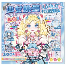 하영이네 스타 아이돌 꾸미기 스티커놀이 코디북, 1개, 블루아이돌