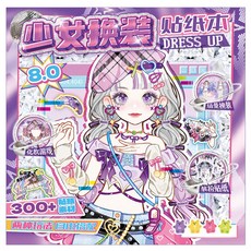 하영이네 스타 아이돌 꾸미기 스티커놀이 코디북, 1개, 퍼플아이돌