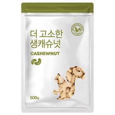 산과들에 생캐슈넛 1kg 프리미엄 견과류 26년산 햇견과, 2개, 500g