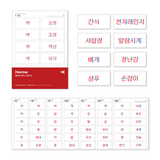 호르메 벽에 붙이는 단어스티커1, 1개