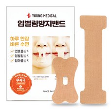 영메디칼 입벌림방지밴드 코골이기구 무호흡 구강호흡 입막음 수면 테이프, 1개