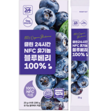 유기농 블루베리즙 100% 착즙블루베리 유기농 블루베리스틱 클린24시간 NFC 유기농 블루베리100%, 14개, 20g