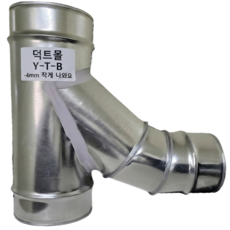 덕트몰 스파이럴 닥트 Y-T-B 함석 덕트자재, 6개