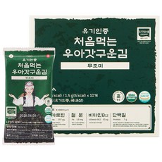 유기인증 처음먹는 우아갓구운김, 1박스, 15g, 무조미김