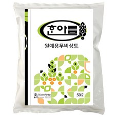 한아름 삽목용 무비 상토 50L, 블랙-무비상토, 1개