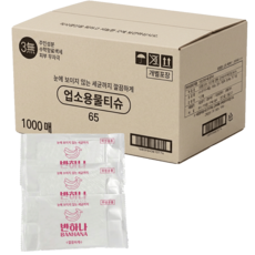 반하나 65gsm 업소용물티슈 1000매 개별포장 대용량 일회용 두꺼운, 1박스, 1000개입, 65g
