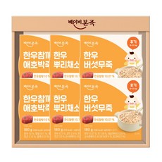 [베이비본죽] 실온이유식 후기 소고기 한우 이유식 3종 6개 (한우참깨2+한우뿌리2+한우버섯2), 180g, 한우참깨2+한우뿌리2+한우버섯2