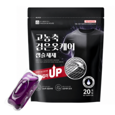 메종드하우스 고농축 검은옷케어 캡슐 세제 검은옷 검정옷 세제, 1개, 20개입