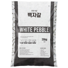 마이플랜트 백자갈 20kg 화이트 자갈, 1개, 백자갈 0호(5~8mm)
