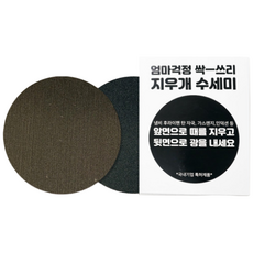 국내제조 스텐냄비수세미 탄냄비 탄후라이팬 탄자국 녹슨 수도꼭지 변색 놋수저 놋그릇 싹쓰리 지우개 수세미, 3개, 1개입