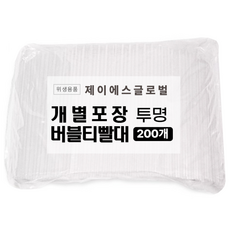 PP02 1봉 200개입 버블티 빨대 개별포장 투명 일회용 스트로우 12mm 21cm (일자컷팅)