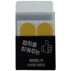 볼링매니아 엄지 타이밍 테이프 볼링용품, 옐로우(얇음), 1개