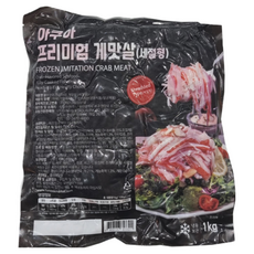 [4049-0] 프리미엄 샐러드 맛살 아쿠아링크 업소용 대용량 게맛살 세절맛살 크래비F, 1kg, 1개