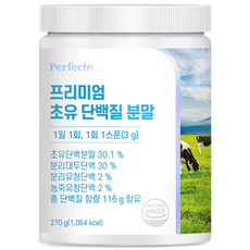 Perfecto 優質初乳蛋白粉容器, 1罐, 270g
