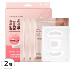더마펌 에이지 리바이빙 마이크로 크리스탈 패치 3종, 3개입, 2개