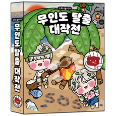 무인도 탈출 대작전 스퀴시북 만들기 DIY 종이놀이, 기본구성+손코팅지+양면테이프+투명테이프, 1개