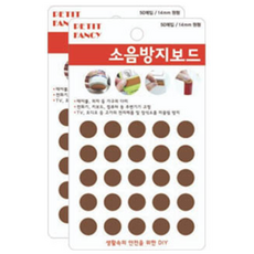 Petit 圓形防噪音板 14mm DA302 50入, 2個, 棕色