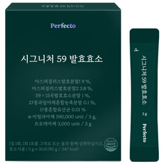 퍼펙토 시그니처 59 발효 효소 30p, 90g, 1개