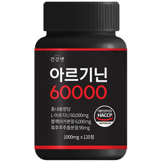 아르기닌 60000 국산 L-아르기닌 블랙마카 흑후추 식약청인증 HACCP 1000mg, 1개, 120정