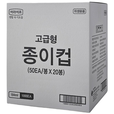 롯데이라이프 고급형 종이컵 1000개입 1박스, 1개