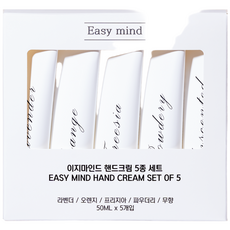 EasyMind 香氛護手霜5入組 250ml, 1套