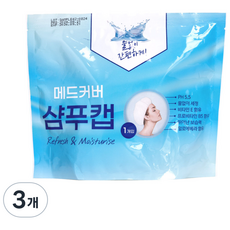 메드커버 샴푸 캡 바디 샤워티슈 물티슈 노린스 물없는 샴푸 출산 선물 입원 간병인 준비물 캠핑 야외, 3개, 샴푸캡