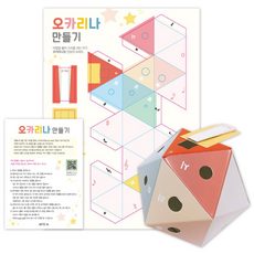 주은교육 오카리나 악기 만들기 키트, 10세트