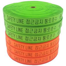 베스트씨엠 안전 웨빙띠 라인마킹바 오렌지 38mm / 48mm 접근금지 주차장 통제선 안전줄, 1개